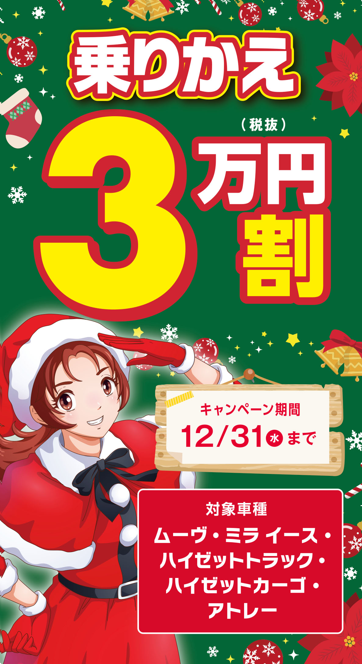 純正用品3万円分プレゼント